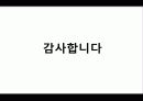 중국의 노사관계 14페이지
