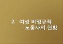 여성 비정규직 6페이지