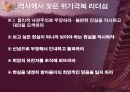 CEO역사에게 길을 묻다 3페이지