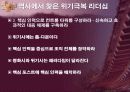 CEO역사에게 길을 묻다 4페이지