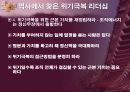 CEO역사에게 길을 묻다 5페이지