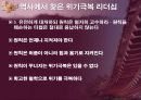 CEO역사에게 길을 묻다 6페이지