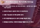 CEO역사에게 길을 묻다 7페이지