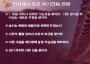 CEO역사에게 길을 묻다 8페이지
