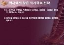 CEO역사에게 길을 묻다 10페이지