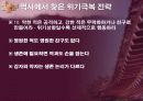 CEO역사에게 길을 묻다 11페이지