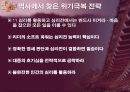 CEO역사에게 길을 묻다 12페이지