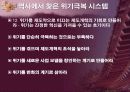 CEO역사에게 길을 묻다 13페이지