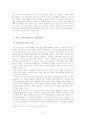 글로벌 금융개혁- 지구 경제 흔드는 오바마의 금융개혁 전쟁 - 5페이지