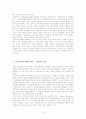 글로벌 금융개혁- 지구 경제 흔드는 오바마의 금융개혁 전쟁 - 8페이지