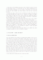 글로벌 금융개혁- 지구 경제 흔드는 오바마의 금융개혁 전쟁 - 9페이지