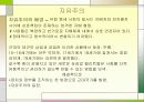 근대 이데올로기와 정치철학 6페이지