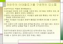 근대 이데올로기와 정치철학 7페이지