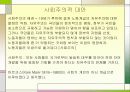 근대 이데올로기와 정치철학 10페이지