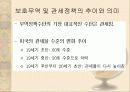 글로벌시대의 국제통상 2페이지