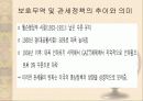 글로벌시대의 국제통상 3페이지