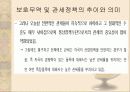 글로벌시대의 국제통상 4페이지