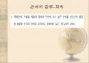 글로벌시대의 국제통상 7페이지