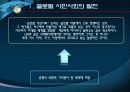 글로벌 시민사회와 NGO 3페이지