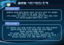 글로벌 시민사회와 NGO 7페이지