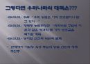 굶주리는 세계 12페이지