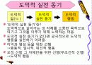 나는 왜 도덕적으로 행동하는 걸까? 4페이지