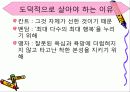 나는 왜 도덕적으로 행동하는 걸까? 5페이지