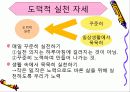 나는 왜 도덕적으로 행동하는 걸까? 8페이지