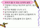 나는 왜 도덕적으로 행동하는 걸까? 9페이지