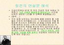 킹목사(Martin Luther King Jr), 링컨의 연설과 그의 신념, 그러한 신념이 어떻게 인생을 이끌고, 사회를 어떻게 변화시켰을까?  7페이지