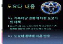 도요타 (토요타 : Toyota) 사태 6페이지
