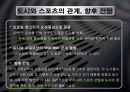 도시와 프로 스포츠의 연관성 7페이지