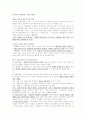 현대사회의이해 4페이지