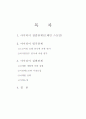 혁신과 경영(Do dream) - 아이디어 창출 2페이지