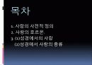 하나님의 사랑 2페이지
