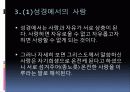 하나님의 사랑 9페이지