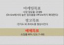 3D TV 시장에서 1위 브랜드로의 도약을 위한 LG 인피니아 매체기획서 20페이지