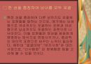 대중매체 성차별적 언어 표현의 사례 3페이지