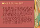 대중매체 성차별적 언어 표현의 사례 9페이지