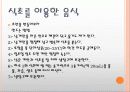 발효식품  9페이지
