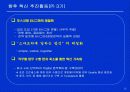 POSCO의 혁신사례 13페이지