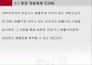 탄소배출권 탄소배출제도 6페이지
