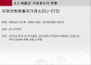 탄소배출권 탄소배출제도 13페이지
