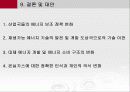 탄소배출권 탄소배출제도 18페이지