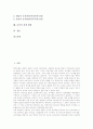 [보육][보육의 공공성][보육의 서비스제공][보육에 대한 관점][보육의 정책 방향]보육의 개념, 보육의 필요성, 보육의 동향, 보육의 공공성, 보육의 서비스제공, 보육에 대한 관점, 보육의 정책 방향 분석 2페이지