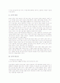 [보육][보육의 공공성][보육의 서비스제공][보육에 대한 관점][보육의 정책 방향]보육의 개념, 보육의 필요성, 보육의 동향, 보육의 공공성, 보육의 서비스제공, 보육에 대한 관점, 보육의 정책 방향 분석 3페이지