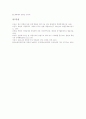 [북한농업][남북한농업협력][농업복구계획]북한농업의 동향, 북한농업의 경제관리방식개선조치, 북한농업의 남북한농업협력, 북한농업의 농업복구계획, 북한농업의 개방 사례, 북한농업의 발전 방안 분석 13페이지