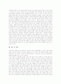 [성교육][성교육프로그램][성교육프로그램 사례]성교육의 의의, 성교육의 목적, 성교육의 필요성, 성교육프로그램의 목표, 성교육프로그램의 사례, 성교육프로그램의 효과, 성교육프로그램 관련 제언 분석 11페이지