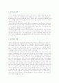 성매매(매매춘)의 의미, 성매매(매매춘)의 실태, 성매매(매매춘)의 법률지원상담, 성매매(매매춘)의 의식개선, 성매매(매매춘)에 대한 시각, 성매매(매매춘)의 소송 사례, 성매매(매매춘)의 근절 방안 분석 9페이지