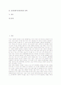 성상품화(여성상품화)의 개념과 실태, 성상품화(여성상품화)의 현상과 원인, 성상품화(여성상품화)와 광고, 성상품화(여성상품화)와 혼전순결, 성상품화(여성상품화)의 영향, 성상품화(여성상품화)의 대책 분석 2페이지